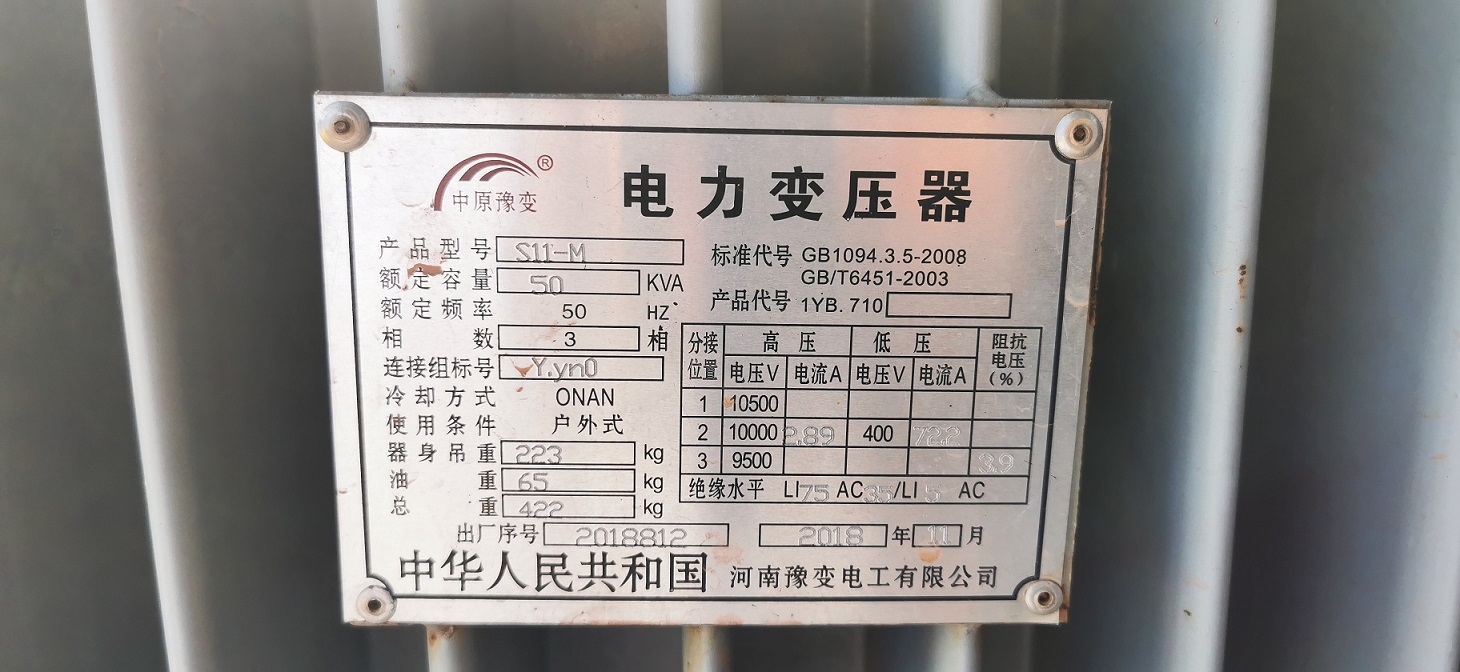 變壓器、鋼板、車(chē)輛等廢舊資產(chǎn)拍賣(mài)