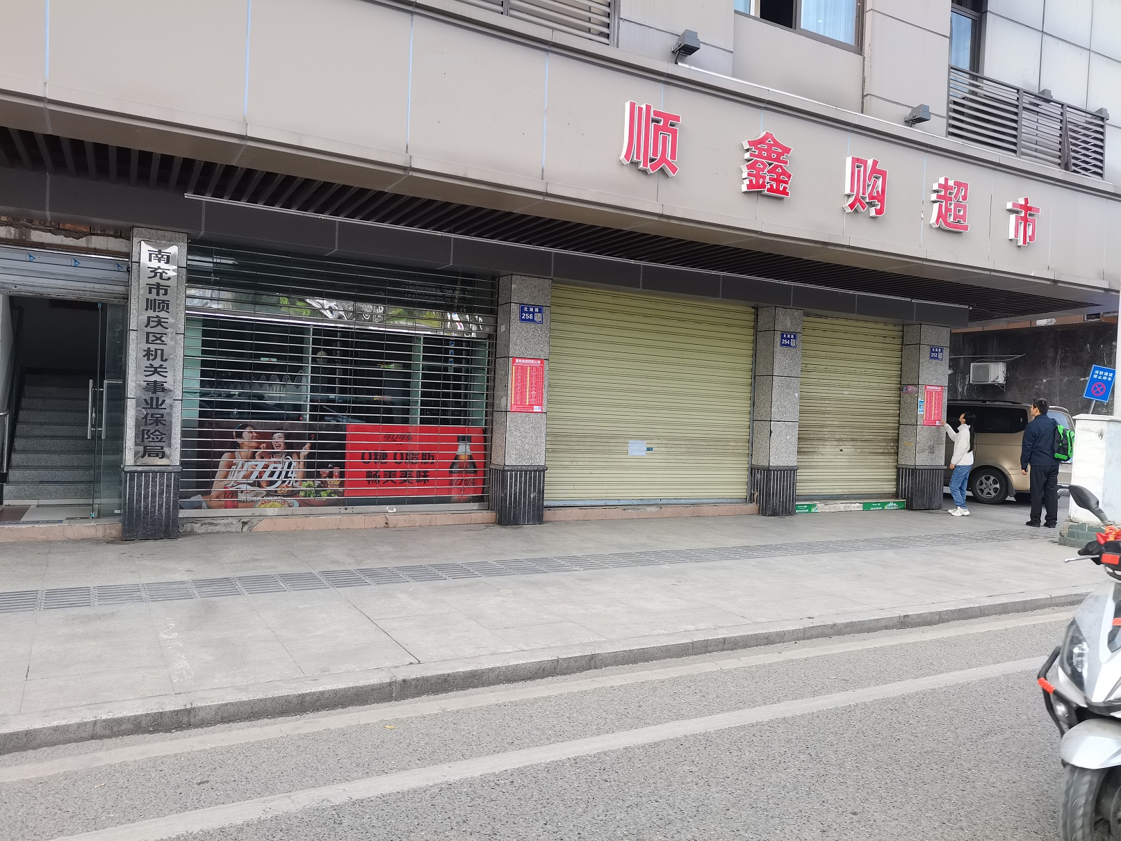 北湖路、大北街、豐登路、科苑街等順慶國有房屋招租公告